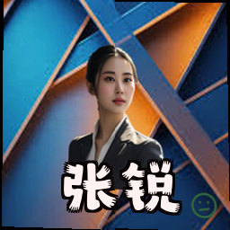 张锐